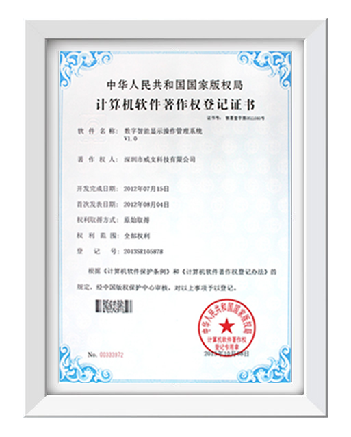 計(jì)算機(jī)軟件著作權(quán)登記證書04